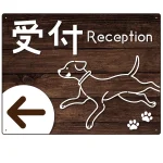ペット施設向け 木目調案内板 オリジナルプレート看板