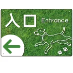ペット施設向け グリーンフィールド風案内板 オリジナルプレート看板