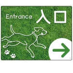 ペット施設向け グリーンフィールド風案内板 オリジナルプレート看板