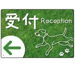 ペット施設向け グリーンフィールド風案内板 オリジナルプレート看板