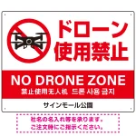 ドローン使用禁止 オリジナルプレート看板 ホワイト
