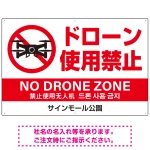ドローン使用禁止 オリジナルプレート看板 ホワイト
