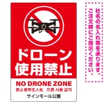 ドローン使用禁止 オリジナルプレート看板 レッド