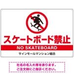 スケートボード禁止 オリジナルプレート看板 ホワイト