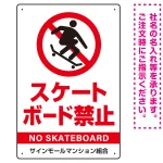 スケートボード禁止 オリジナルプレート看板 ホワイト