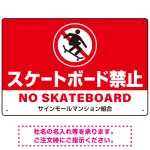 スケートボード禁止 オリジナルプレート看板 レッド