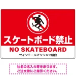 スケートボード禁止 オリジナルプレート看板 レッド