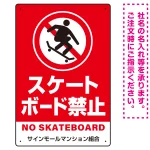 スケートボード禁止 オリジナルプレート看板 レッド