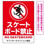スケートボード禁止 オリジナルプレート看板 レッド
