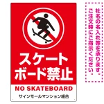 スケートボード禁止 オリジナルプレート看板 レッド