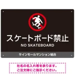 スケートボード禁止 オリジナルプレート看板 ブラック
