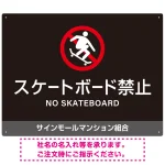 スケートボード禁止 オリジナルプレート看板 ブラック