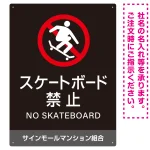 スケートボード禁止 オリジナルプレート看板 ブラック