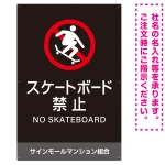 スケートボード禁止 オリジナルプレート看板 ブラック