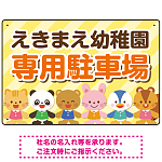 キッズデザイン 専用駐車場 オリジナルプレート看板 イエロー W450×H300 エコユニボード(SP-SMD806B-45x30U)