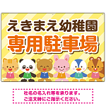 キッズデザイン 専用駐車場 オリジナルプレート看板 イエロー W900×H600 エコユニボード(SP-SMD806B-90x60U)
