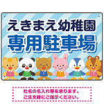 キッズデザイン 専用駐車場 オリジナルプレート看板 ブルー W450×H300 エコユニボード(SP-SMD806C-45x30U)
