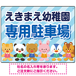 キッズデザイン 専用駐車場 オリジナルプレート看板 ブルー W600×H450 エコユニボード(SP-SMD806C-60x45U)