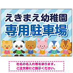 キッズデザイン 専用駐車場 オリジナルプレート看板 ブルー W900×H600 エコユニボード(SP-SMD806C-90x60U)