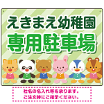 キッズデザイン 専用駐車場 オリジナルプレート看板 グリーン W600×H450 エコユニボード(SP-SMD806D-60x45U)