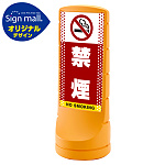 スタンドサイン120 ドット柄 禁煙 SMオリジナルデザイン