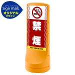 スタンドサイン120 ドット柄 禁煙 SMオリジナルデザイン