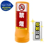 スタンドサイン120 ドット柄 禁煙 SMオリジナルデザイン