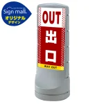 スタンドサイン120 ドット柄 出口 SMオリジナルデザイン