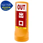 スタンドサイン120 ドット柄 出口 SMオリジナルデザイン