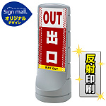 スタンドサイン120 ドット柄 出口 SMオリジナルデザイン
