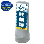 スタンドサイン120 ドット柄 駐輪場 SMオリジナルデザイン