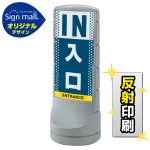 スタンドサイン120 ドット柄 入口 SMオリジナルデザイン