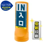 スタンドサイン120 ドット柄 入口 SMオリジナルデザイン