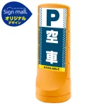 スタンドサイン120 ドット柄 空車 SMオリジナルデザイン