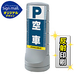 スタンドサイン120 ドット柄 空車 SMオリジナルデザイン