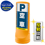 スタンドサイン120 ドット柄 空車 SMオリジナルデザイン