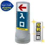 スタンドサイン120 ドット柄 左矢印+入口 SMオリジナルデザイン