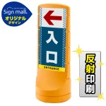 スタンドサイン120 ドット柄 左矢印+入口 SMオリジナルデザイン