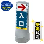 スタンドサイン120 ドット柄 右矢印+入口 SMオリジナルデザイン