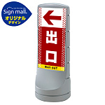 スタンドサイン120 ドット柄 左矢印+出口 SMオリジナルデザイン