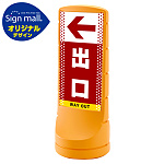 スタンドサイン120 ドット柄 左矢印+出口 SMオリジナルデザイン