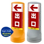 スタンドサイン120 ドット柄 左矢印+出口 SMオリジナルデザイン