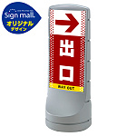 スタンドサイン120 ドット柄 右矢印＋出口 SMオリジナルデザイン シルバー (片面) 通常出力