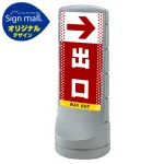 スタンドサイン120 ドット柄 右矢印+出口 SMオリジナルデザイン