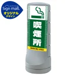 スタンドサイン120 ドット柄 喫煙所 SMオリジナルデザイン