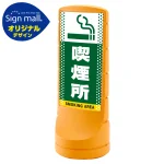 スタンドサイン120 ドット柄 喫煙所 SMオリジナルデザイン