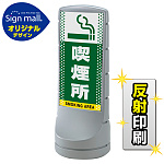 スタンドサイン120 ドット柄 喫煙所 SMオリジナルデザイン