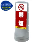 スタンドサイン120 禁煙 SMオリジナルデザイン