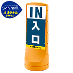 スタンドサイン120 入口 SMオリジナルデザイン