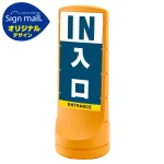 スタンドサイン120 入口 SMオリジナルデザイン